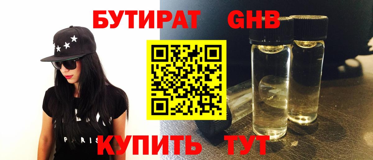 БУТИРАТ  БУТИРАТ 1.4BDO  Вход с VPN  Муром 