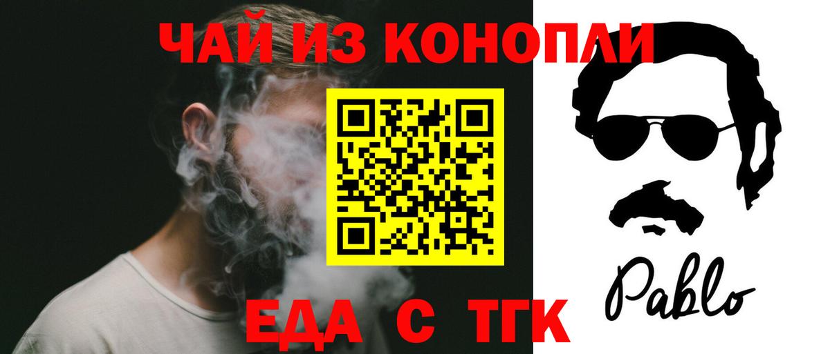 Еда ТГК конопля Муром