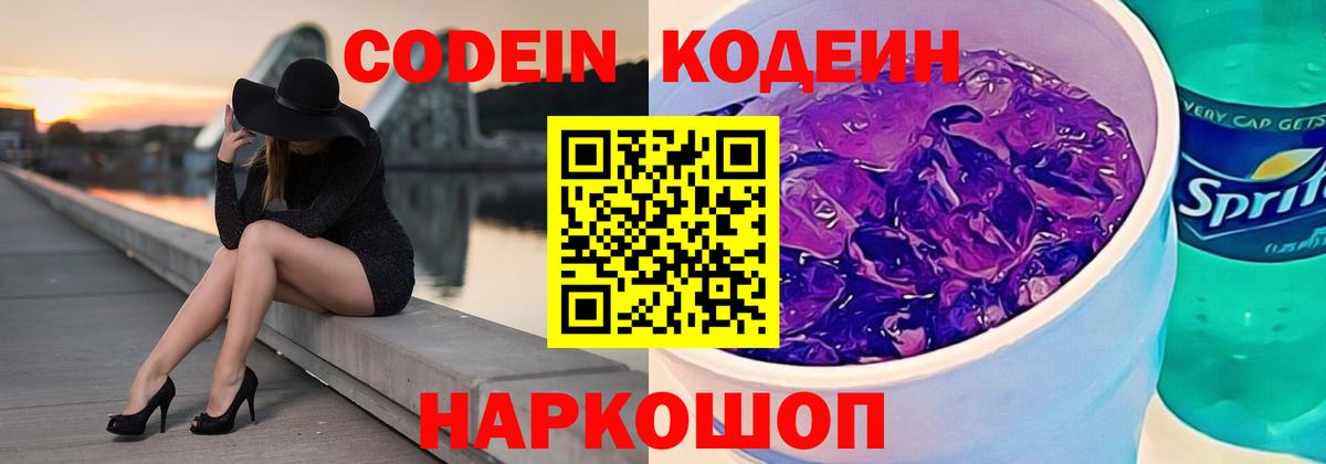 что такое   Вход с VPN  Муром  Кодеиновый сироп Lean напиток Lean (лин)  Кодеин напиток Lean (лин) 