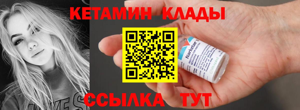 КЕТАМИН ketamine Муром