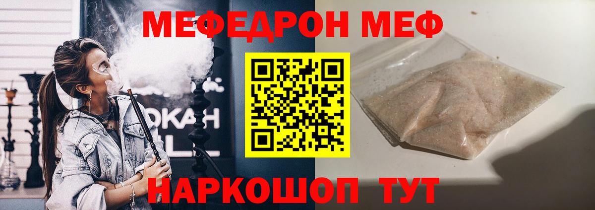 МЕФ  Вход с VPN  Муром  Меф мяу мяу 